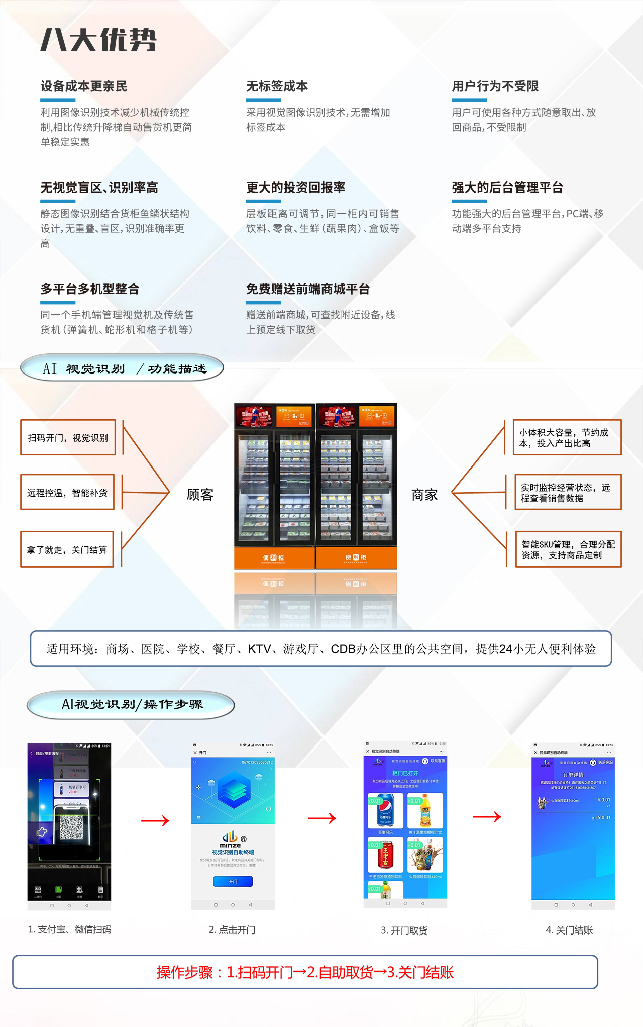 AI智能无人售货柜
